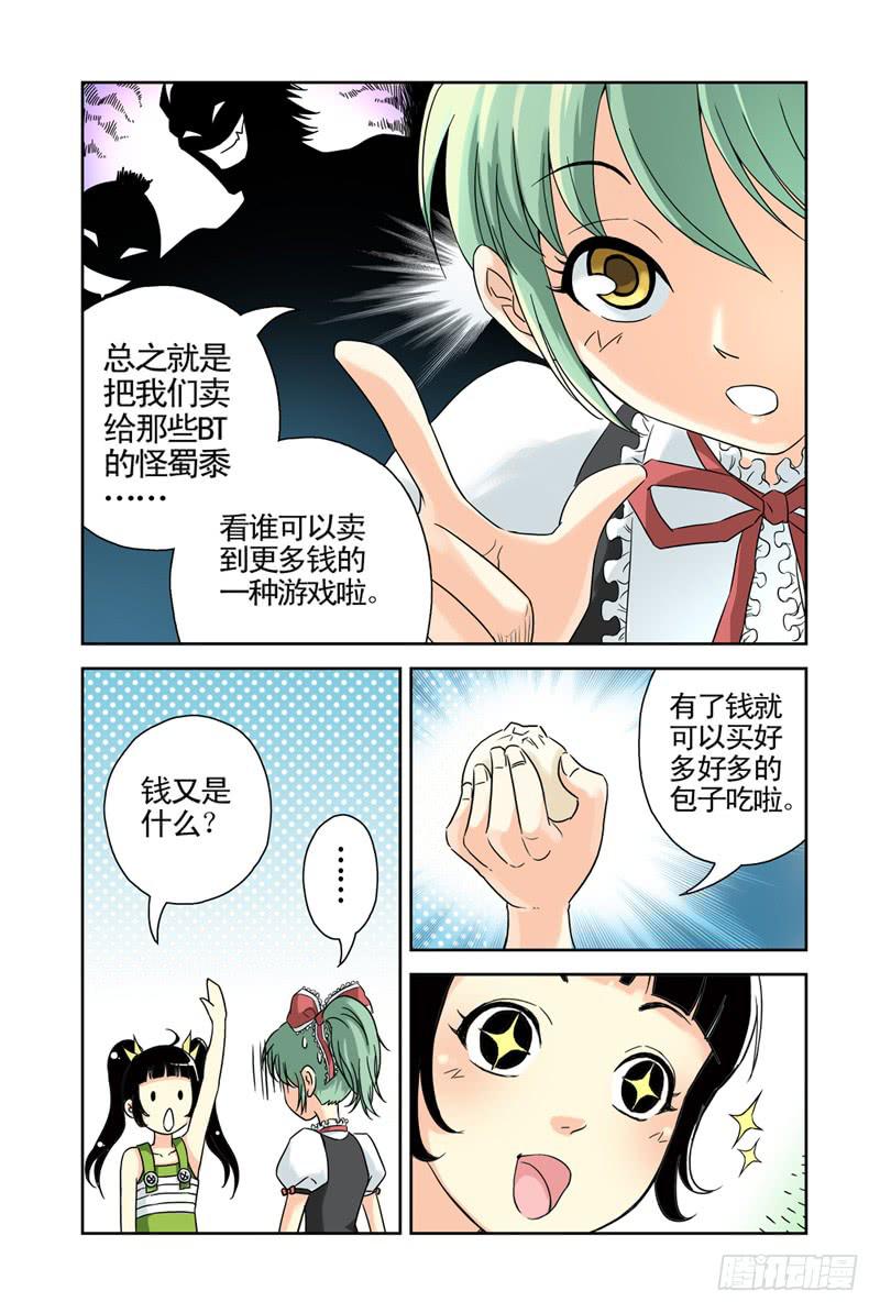 《云海之上》第38回劲敌 第5页