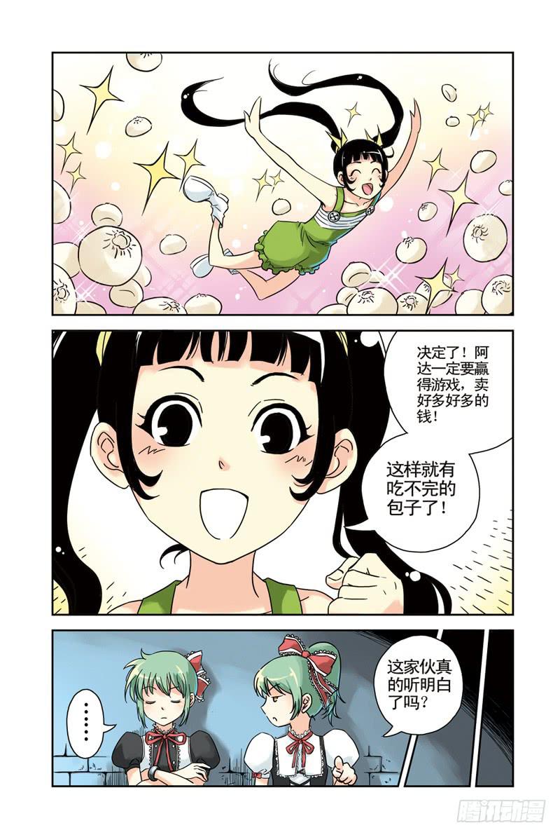 《云海之上》第38回劲敌 第6页