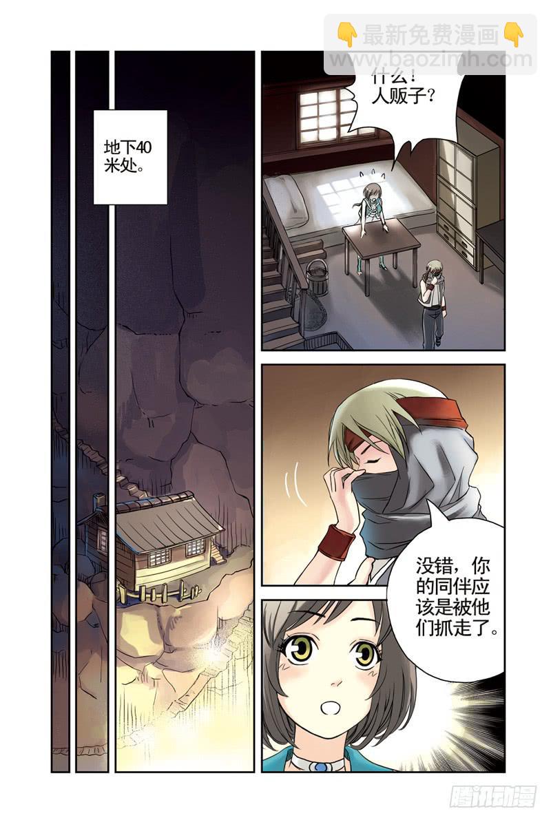 《云海之上》第37回地下城3 第2页