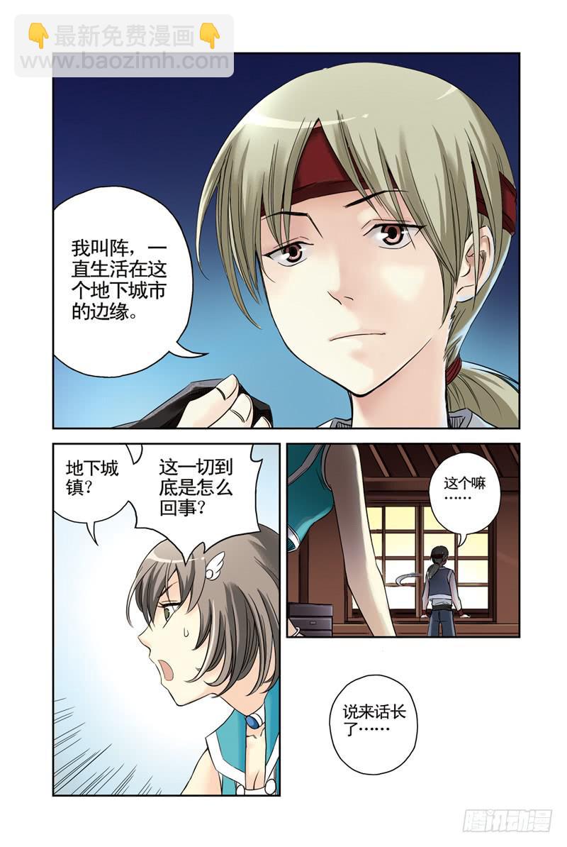 《云海之上》第37回地下城3 第3页