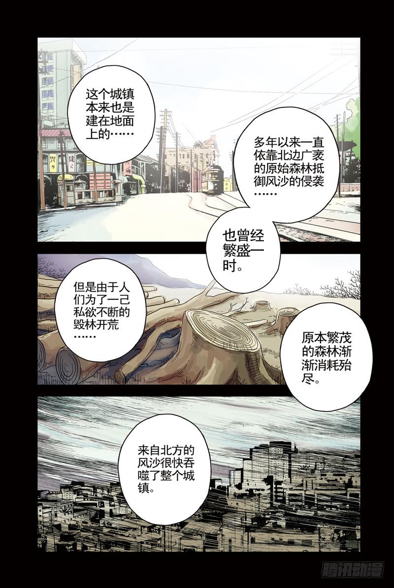 《云海之上》第37回地下城3 第4页