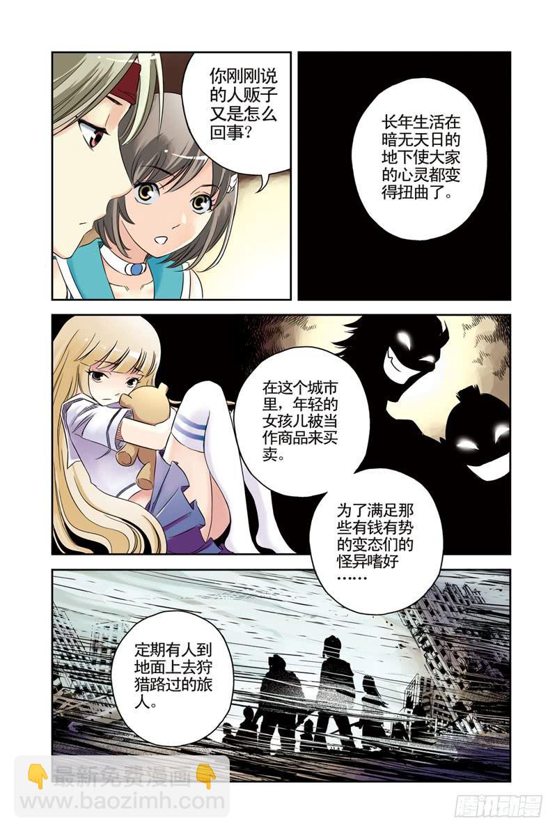 《云海之上》第37回地下城3 第6页