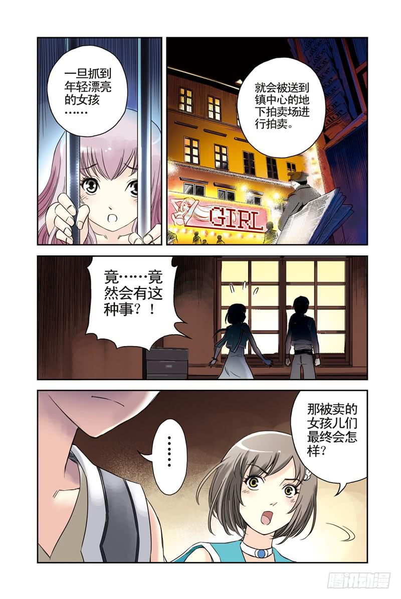 《云海之上》第37回地下城3 第7页