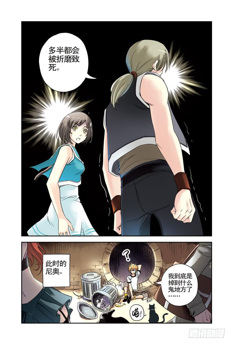 《云海之上》第37回地下城3 第8页