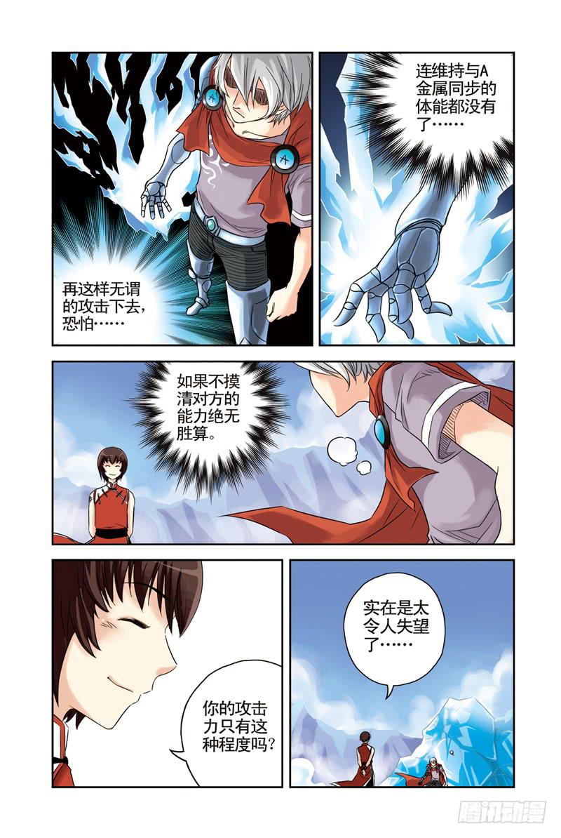 《云海之上》第39回劲敌2 第1页