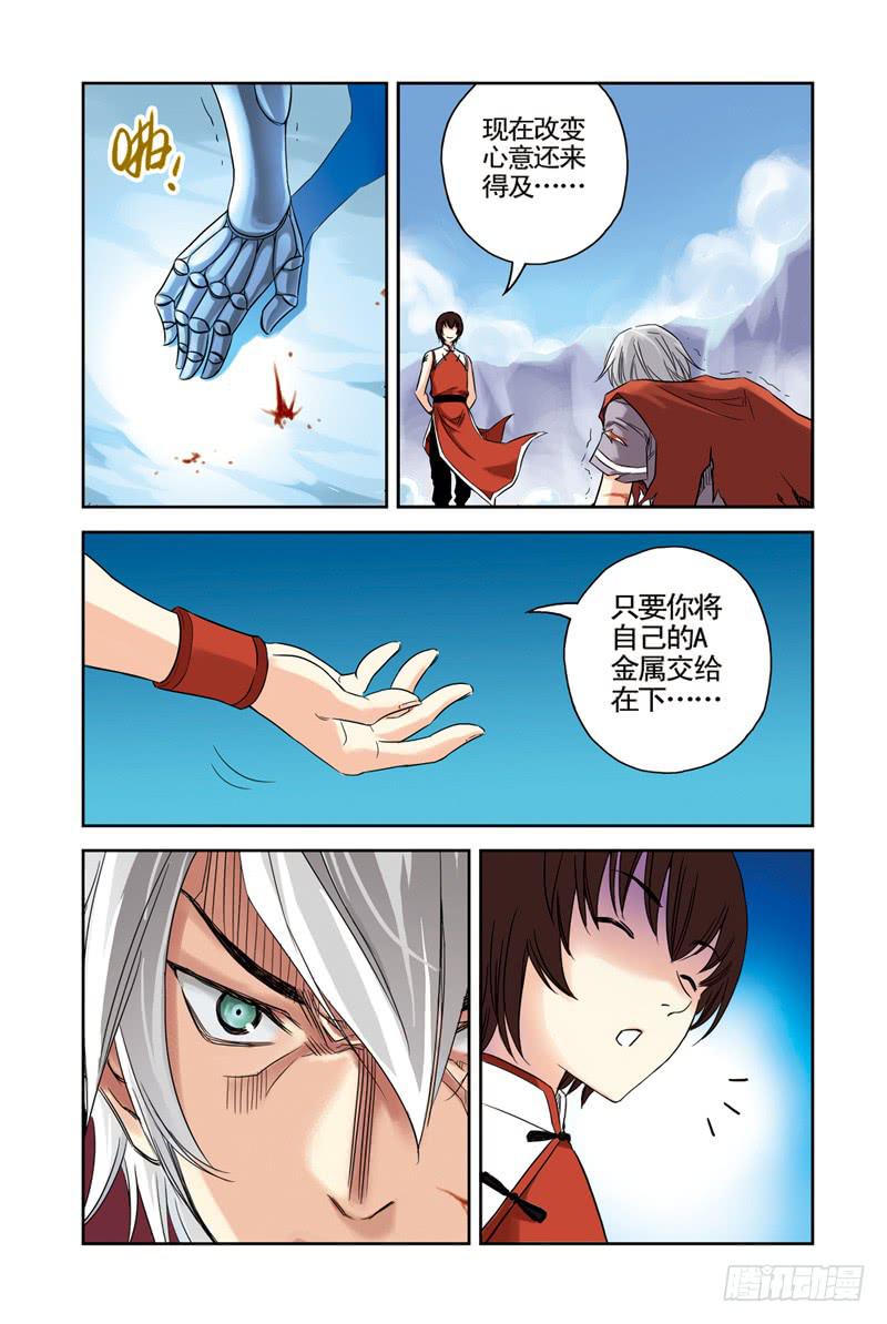 《云海之上》第39回劲敌2 第4页