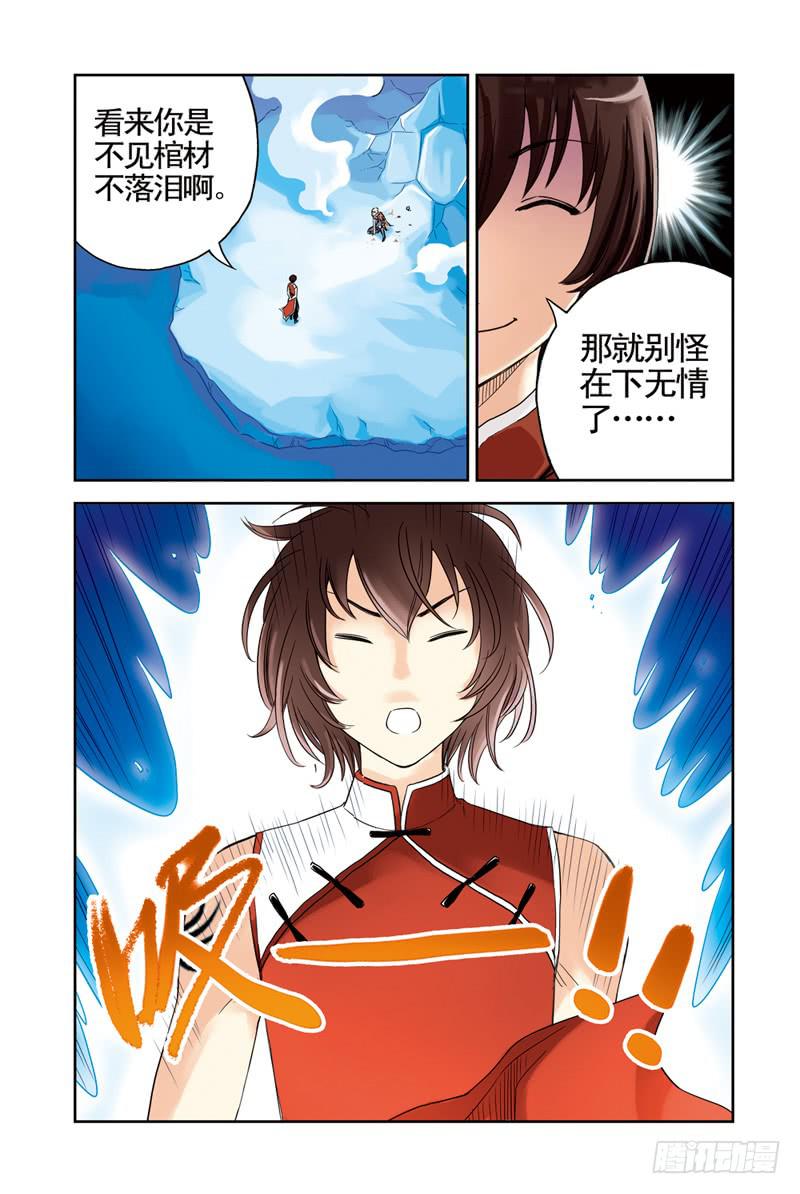 《云海之上》第39回劲敌2 第5页