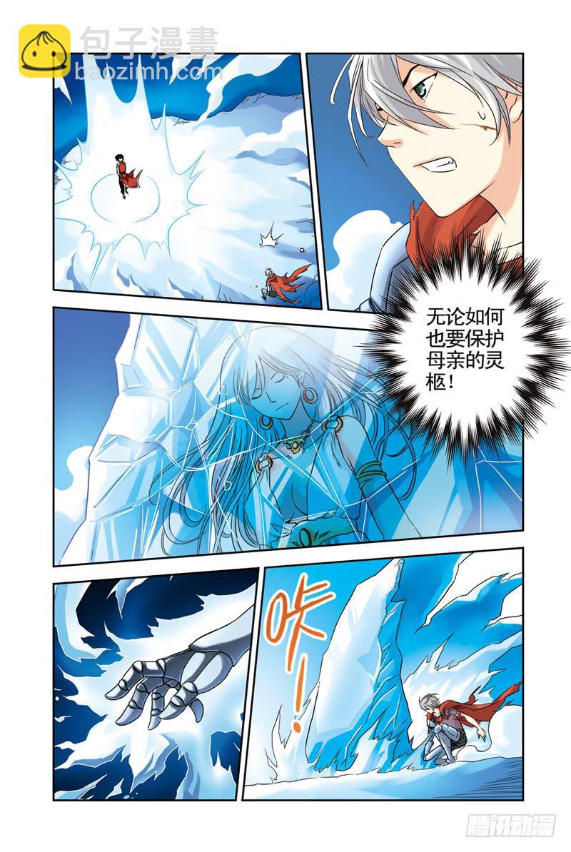《云海之上》第39回劲敌2 第6页