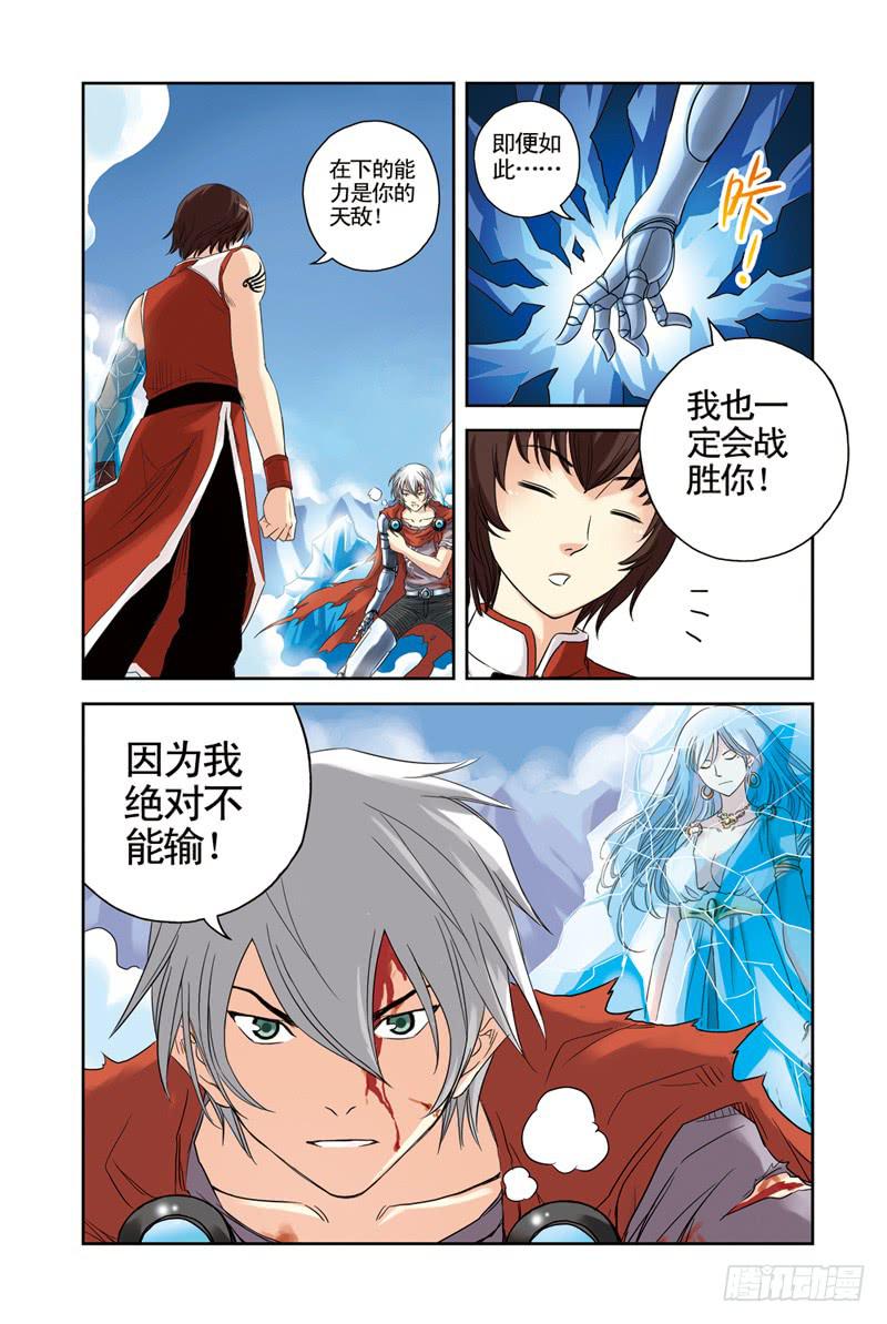 《云海之上》第41回绝对不能输 第2页