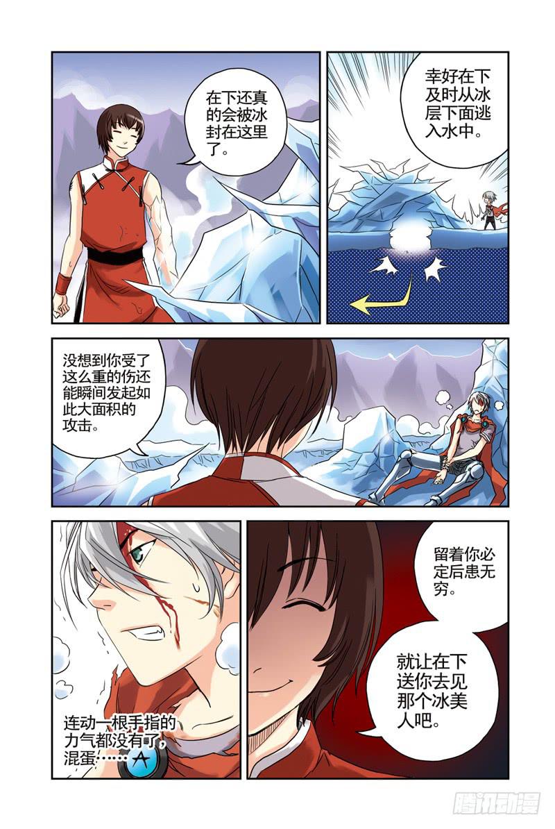 《云海之上》第41回绝对不能输 第6页