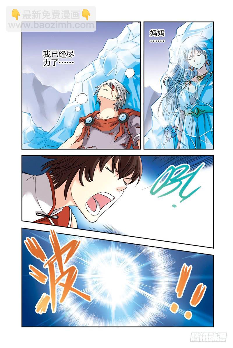 《云海之上》第41回绝对不能输 第7页