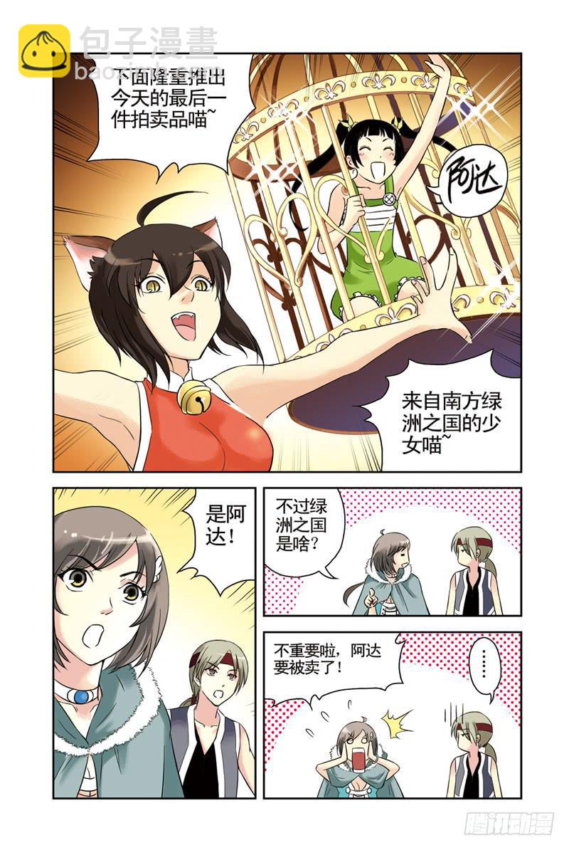 《云海之上》第44回阿达阿达甩不掉 第6页