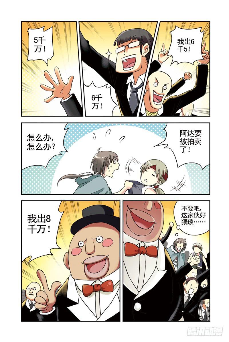 《云海之上》第44回阿达阿达甩不掉 第7页