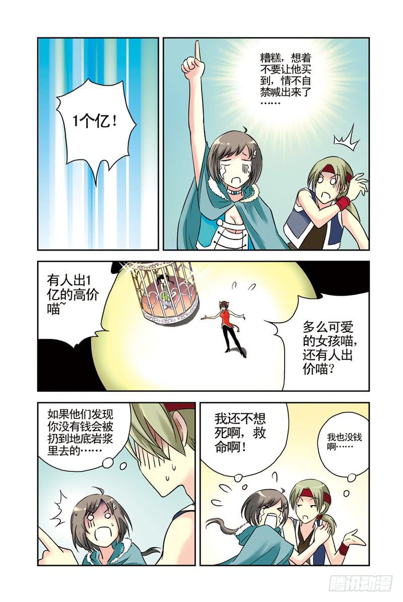 《云海之上》第44回阿达阿达甩不掉 第8页