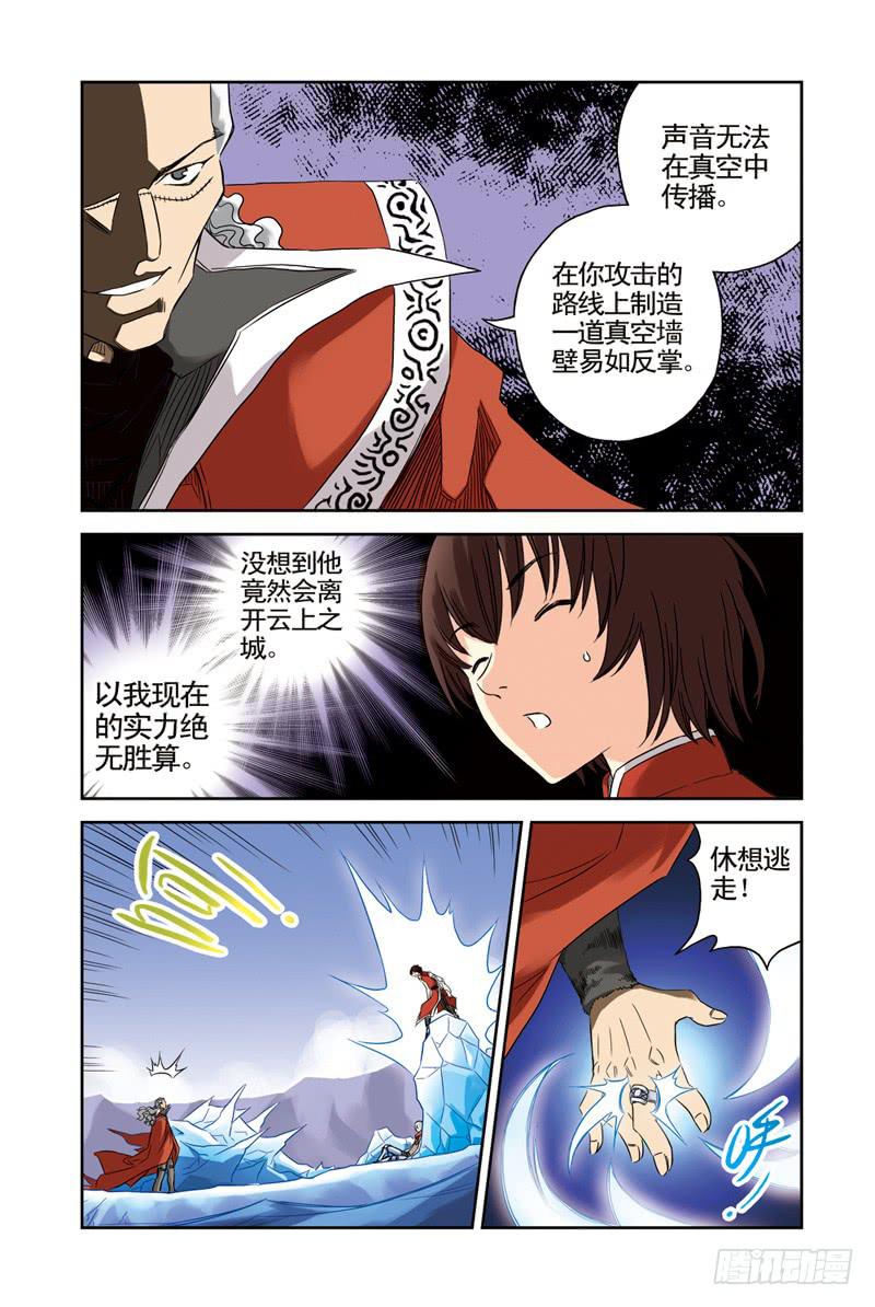 《云海之上》第42回绝对不能输2 第3页