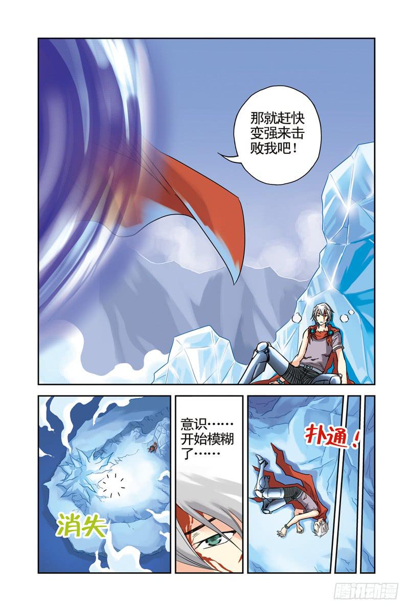 《云海之上》第42回绝对不能输2 第8页