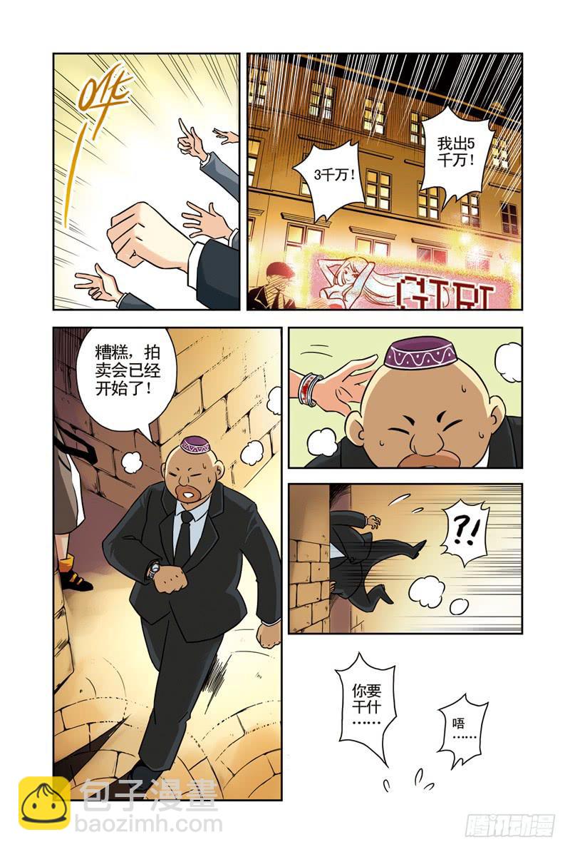 《云海之上》第43回绝对不能输3 第3页