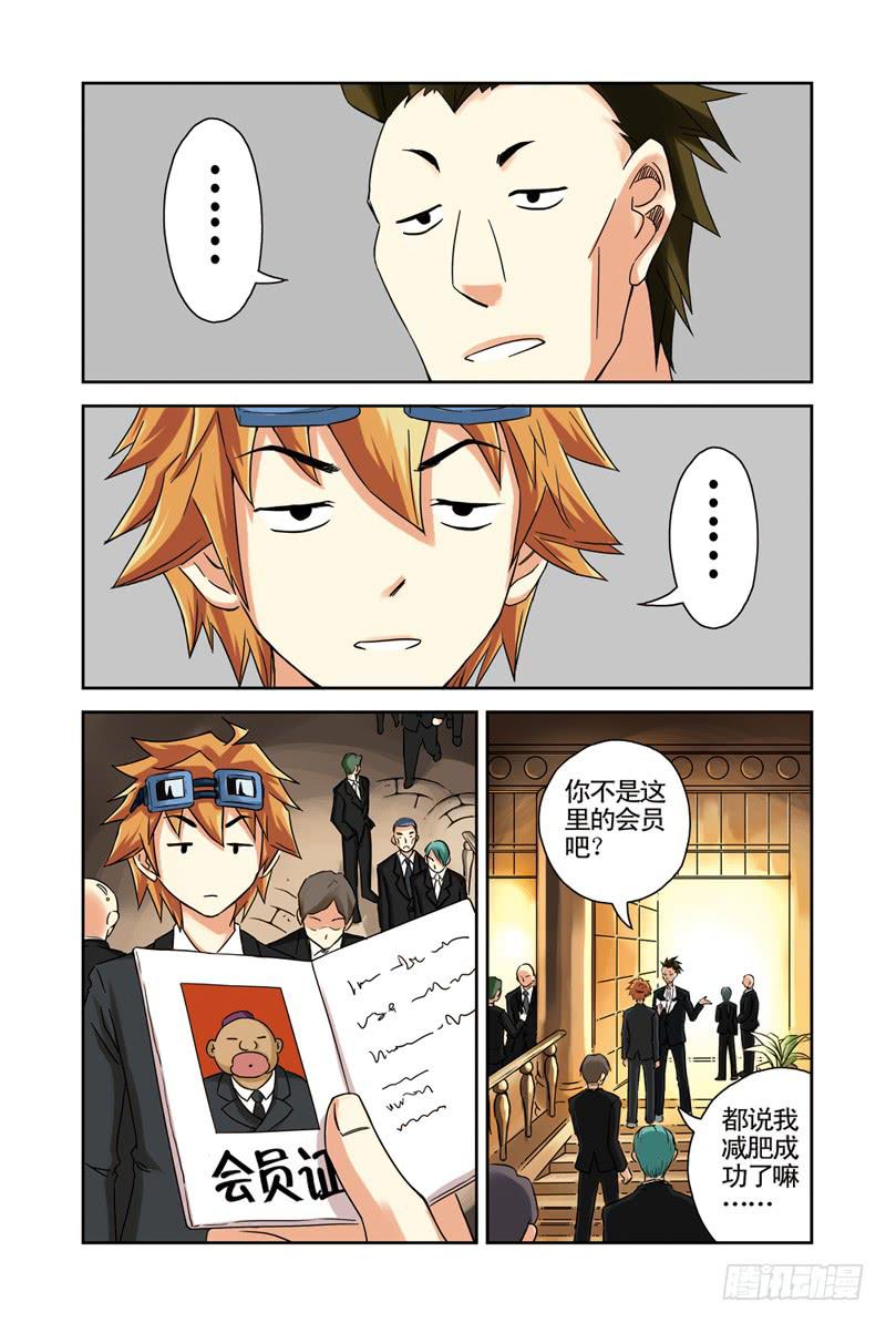 《云海之上》第43回绝对不能输3 第5页