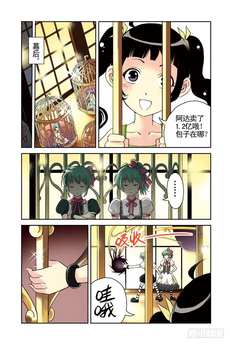 《云海之上》第45回阿达阿达甩不掉2 第2页