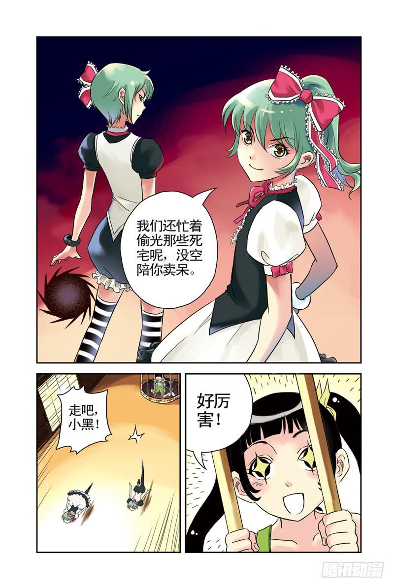 《云海之上》第45回阿达阿达甩不掉2 第3页