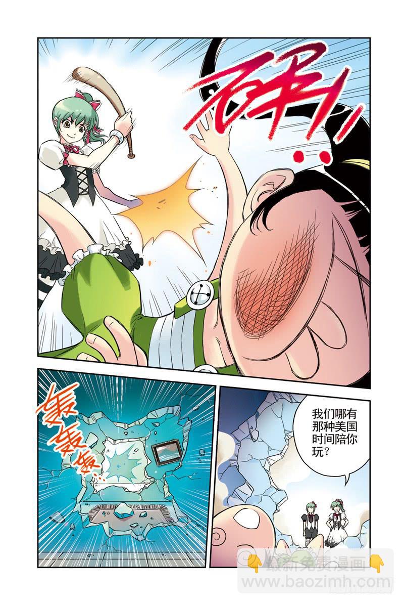 《云海之上》第45回阿达阿达甩不掉2 第6页
