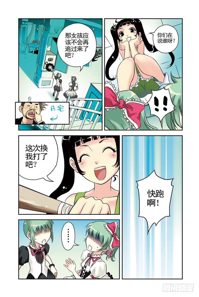 《云海之上》第45回阿达阿达甩不掉2 第7页
