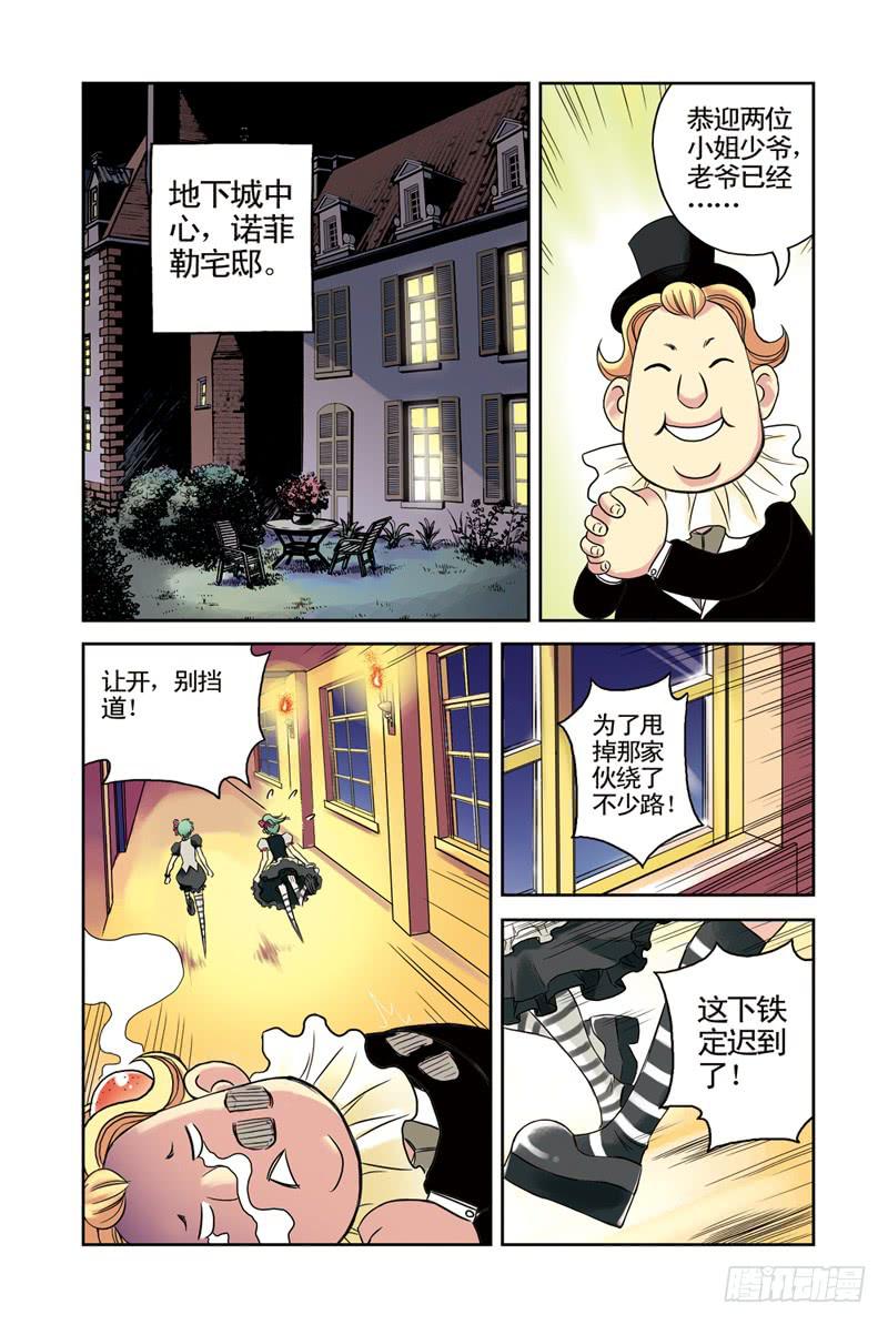 《云海之上》第45回阿达阿达甩不掉2 第8页