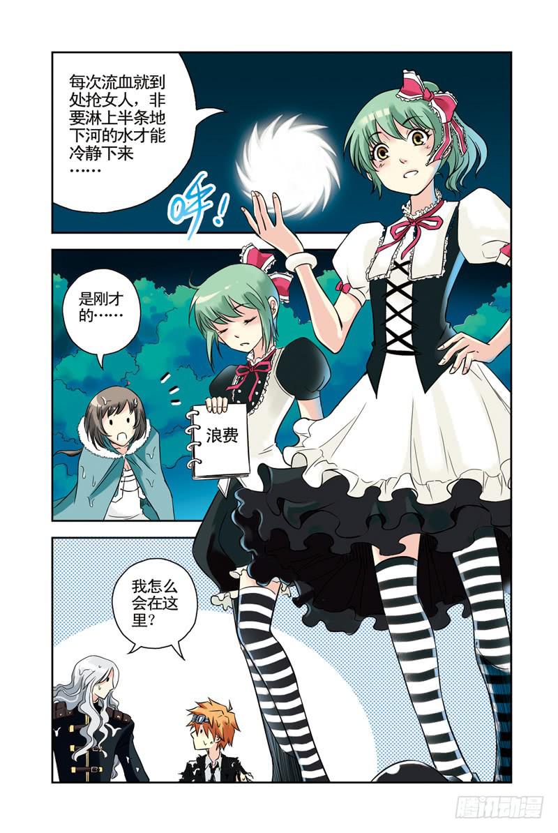 《云海之上》第48回乱！（2） 第3页