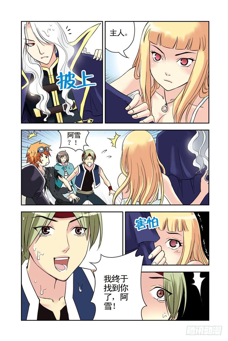《云海之上》第48回乱！（2） 第4页