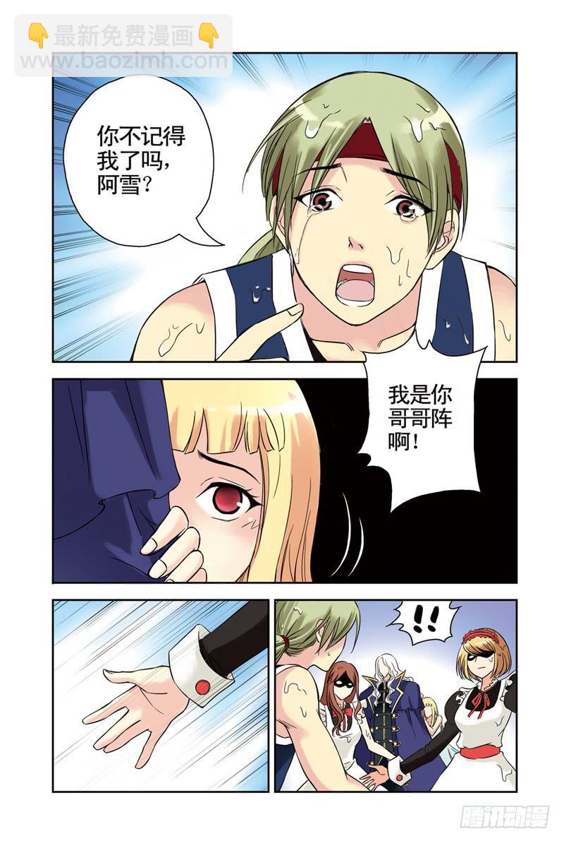 《云海之上》第48回乱！（2） 第5页