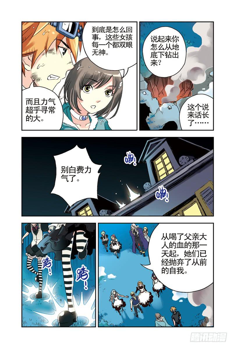 《云海之上》第48回乱！（2） 第6页