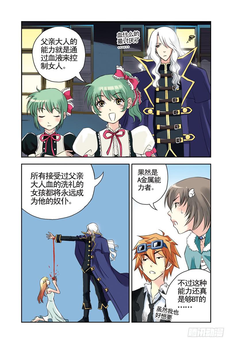 《云海之上》第48回乱！（2） 第7页