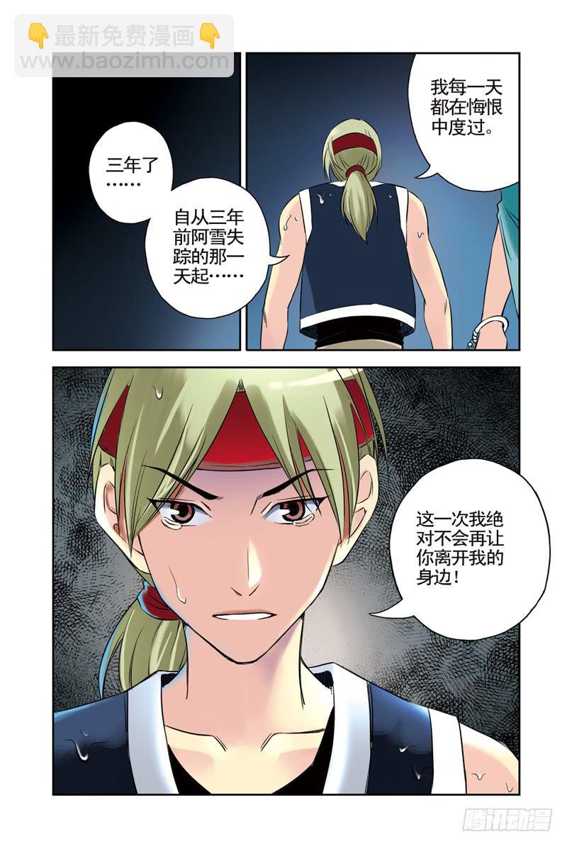 《云海之上》第48回乱！（2） 第8页