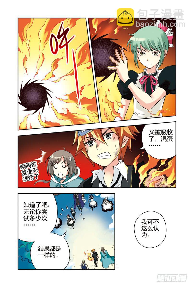 《云海之上》第51回黑与白2 第5页