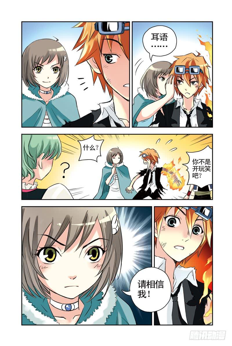 《云海之上》第51回黑与白2 第6页