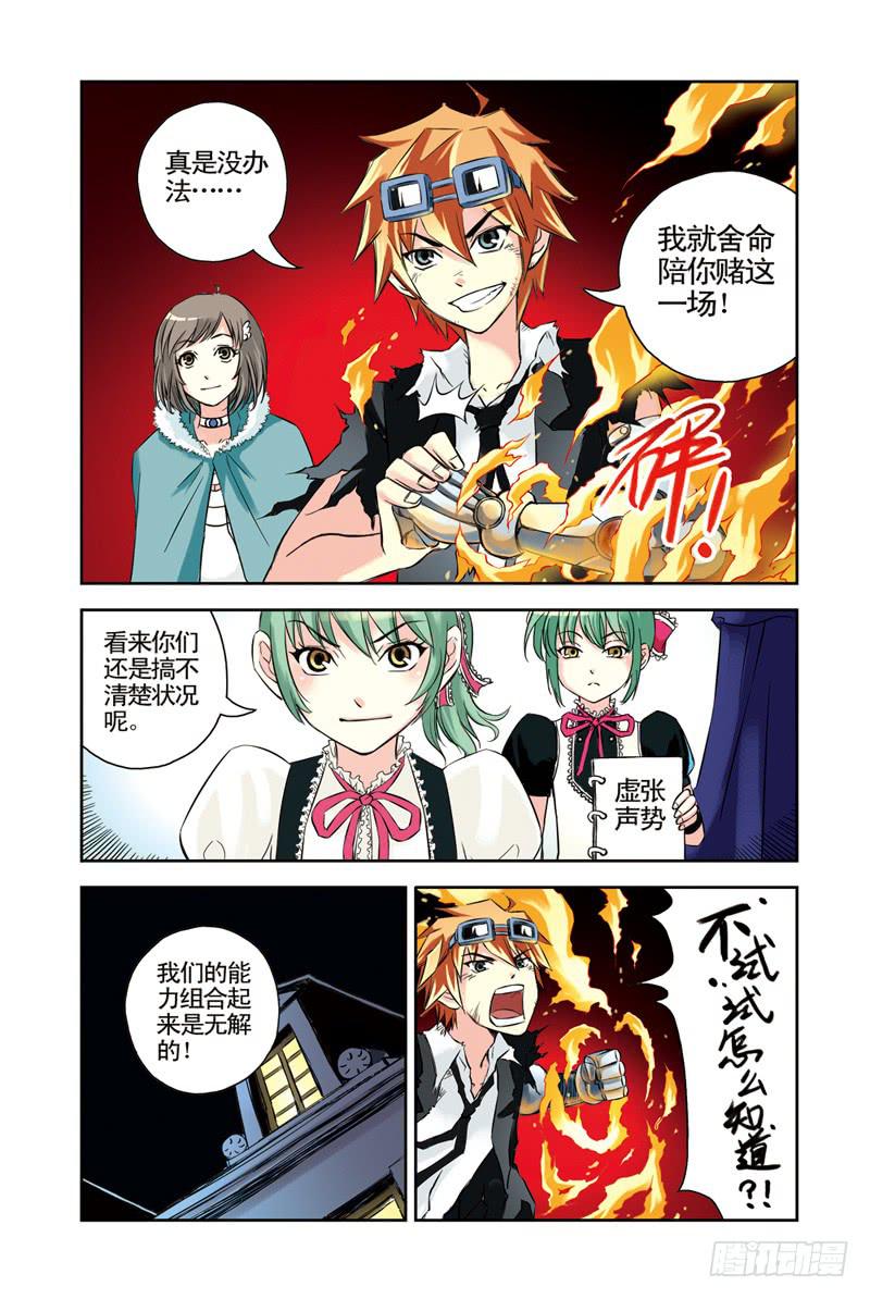 《云海之上》第51回黑与白2 第7页