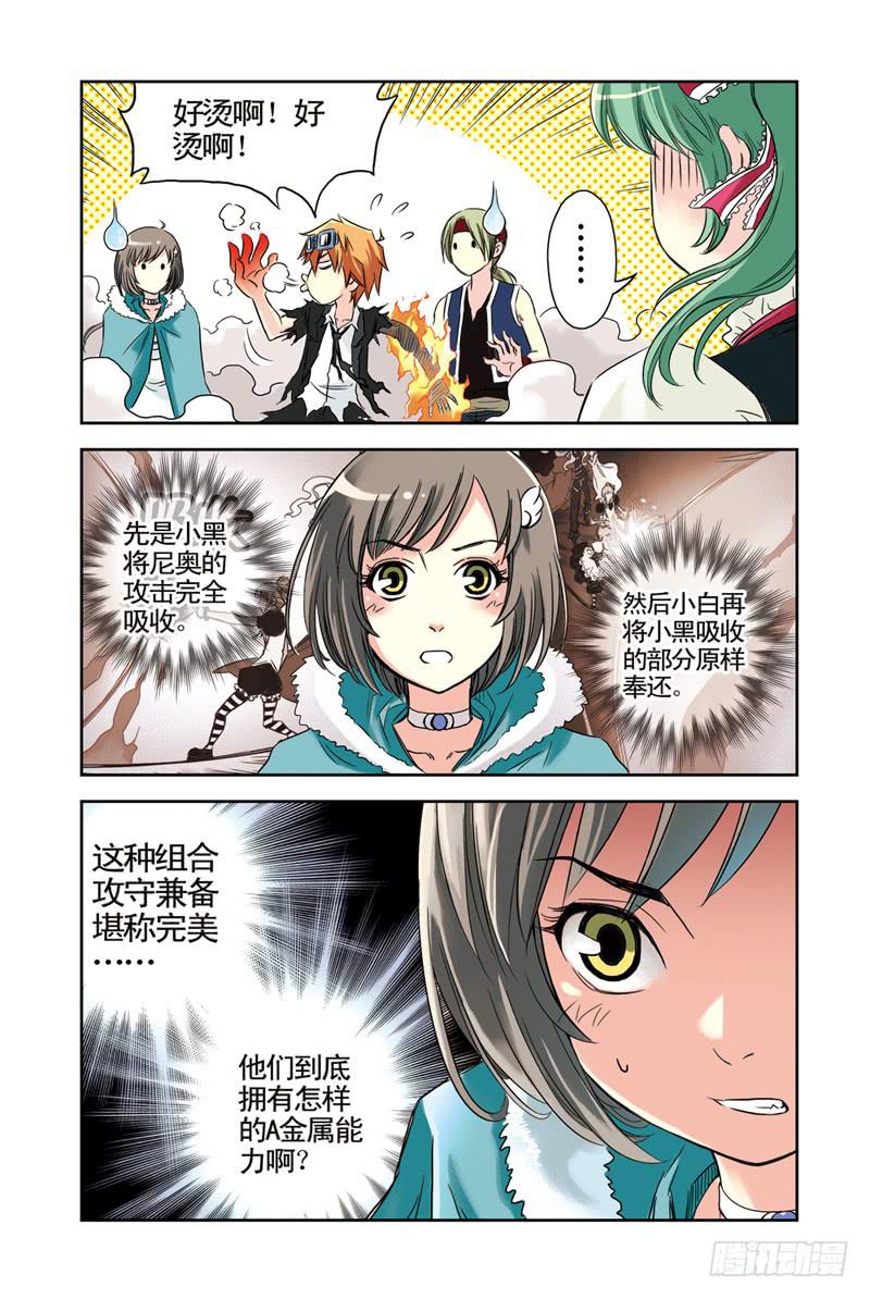 《云海之上》第50回黑与白 第4页
