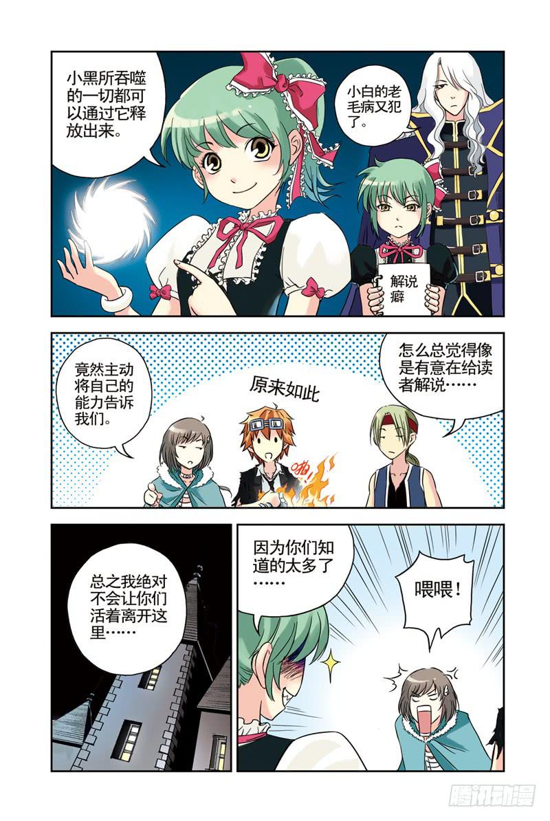 《云海之上》第50回黑与白 第7页