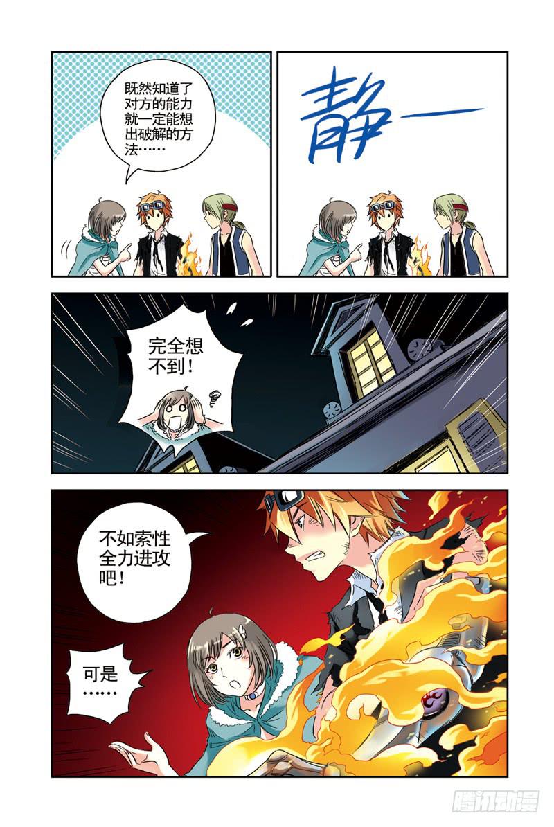 《云海之上》第50回黑与白 第8页