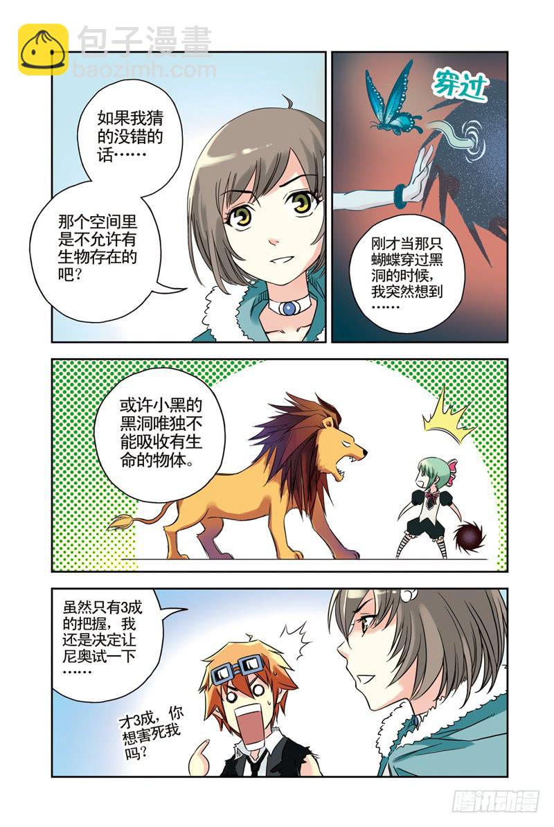 《云海之上》第52回黑与白4 第3页