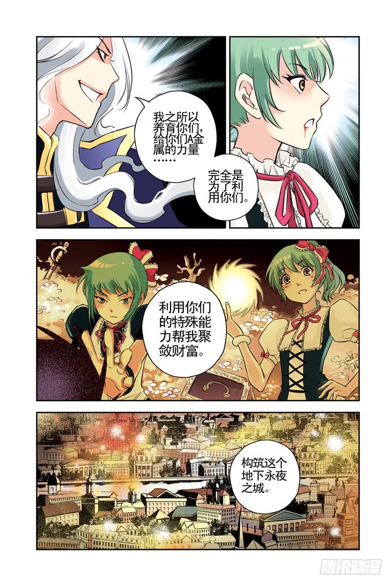 《云海之上》第52回黑与白4 第6页