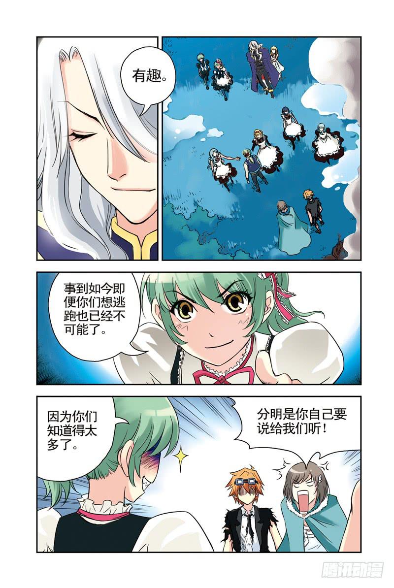 《云海之上》第49回乱！（3） 第1页