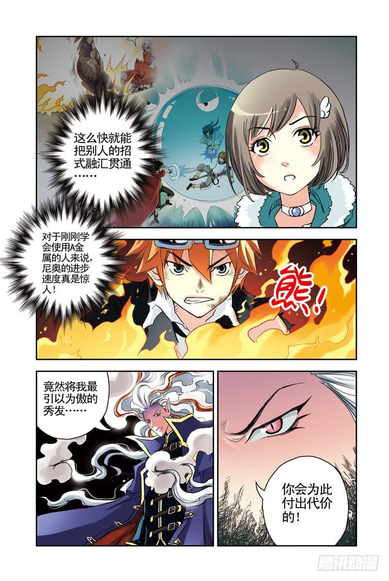 《云海之上》第55回底牌3 第5页