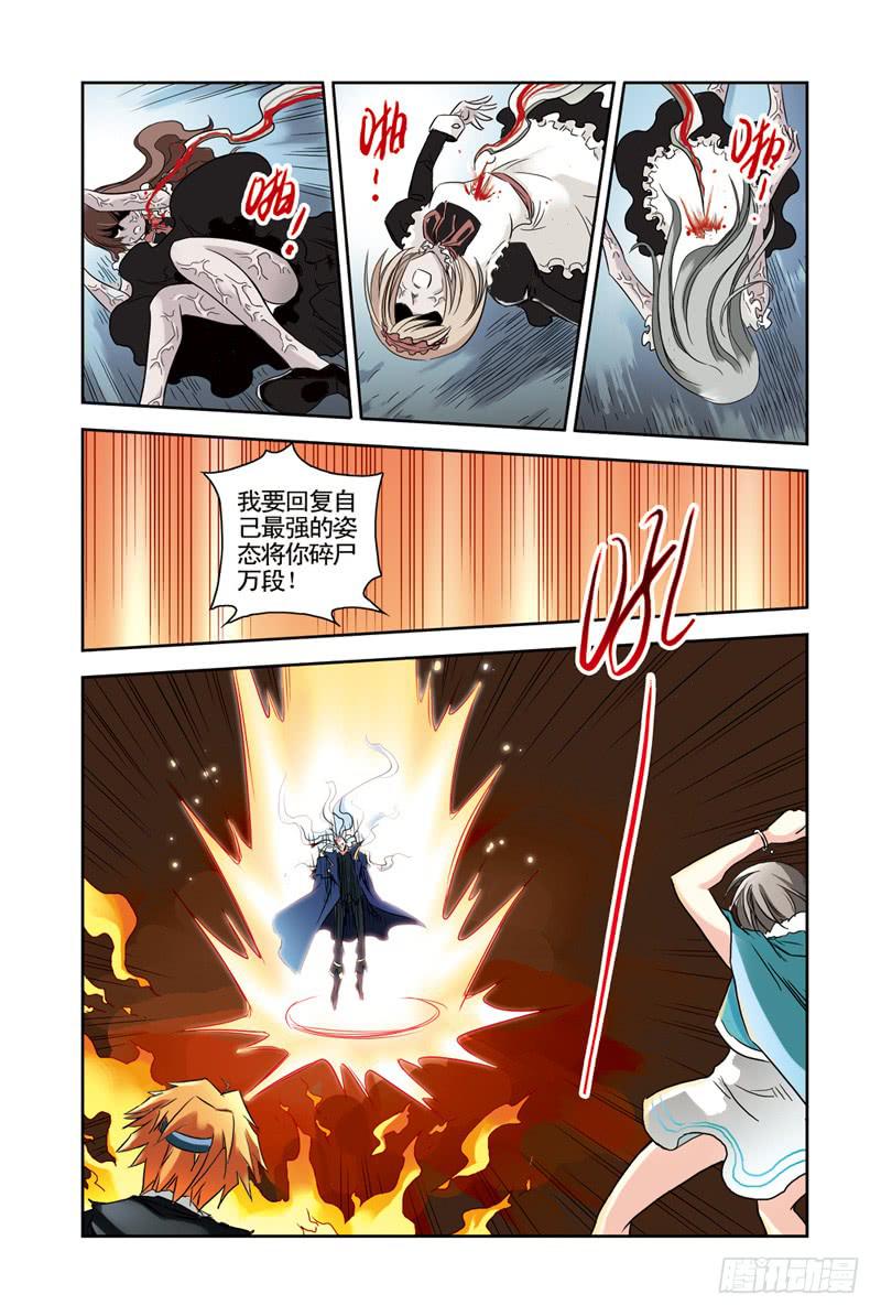 《云海之上》第55回底牌3 第6页