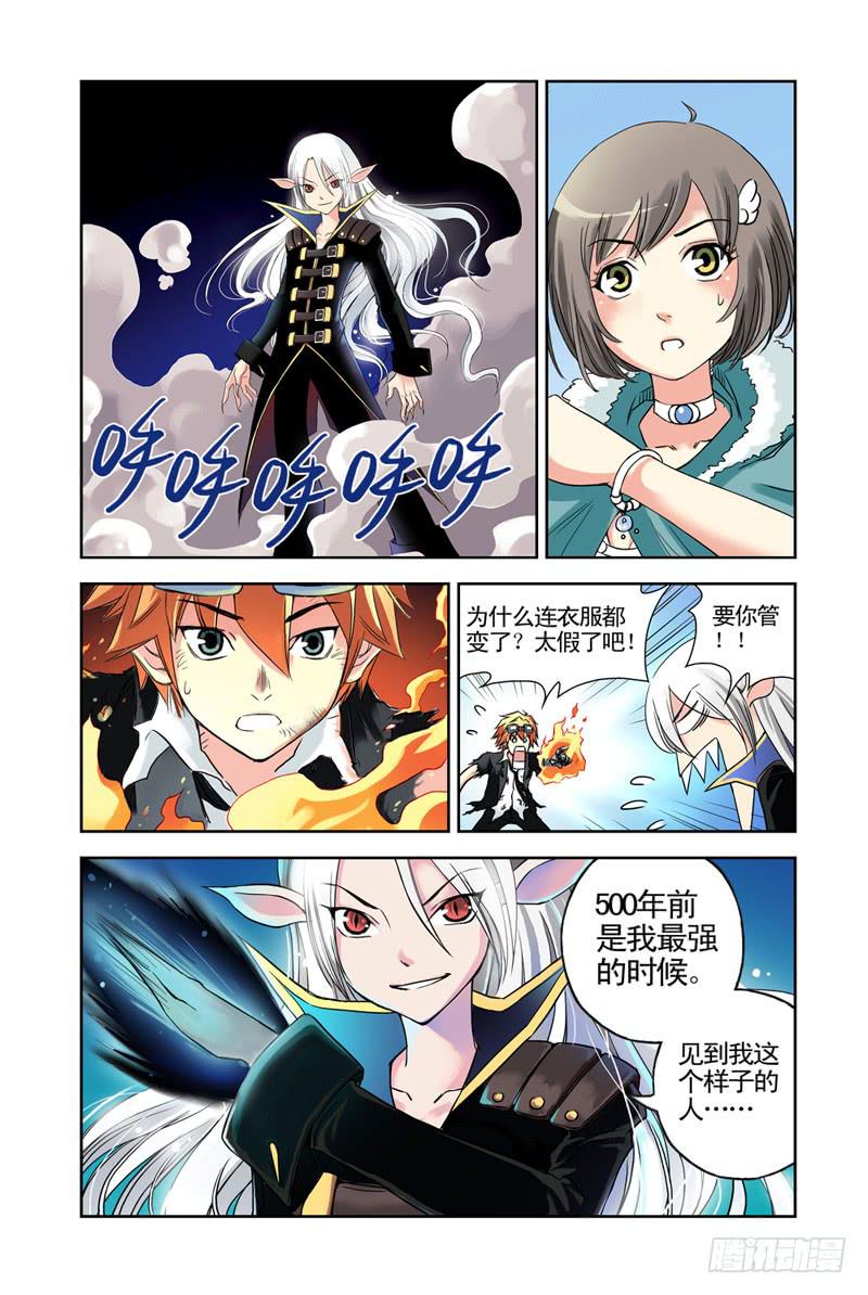 《云海之上》第56回合力 第2页