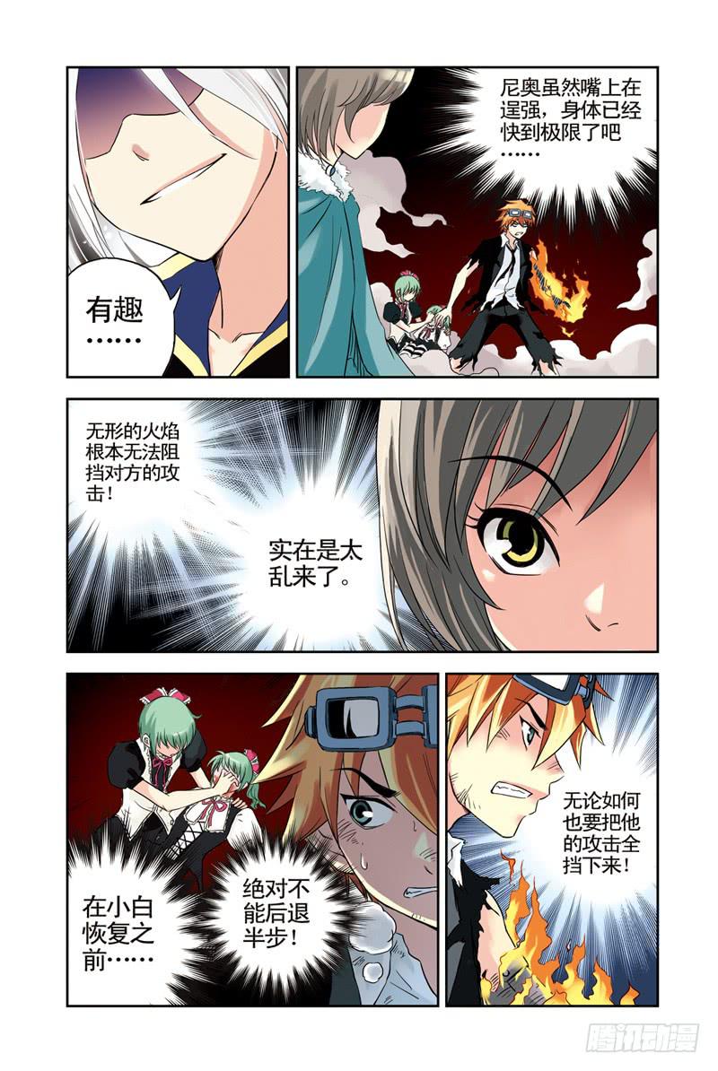 《云海之上》第56回合力 第5页