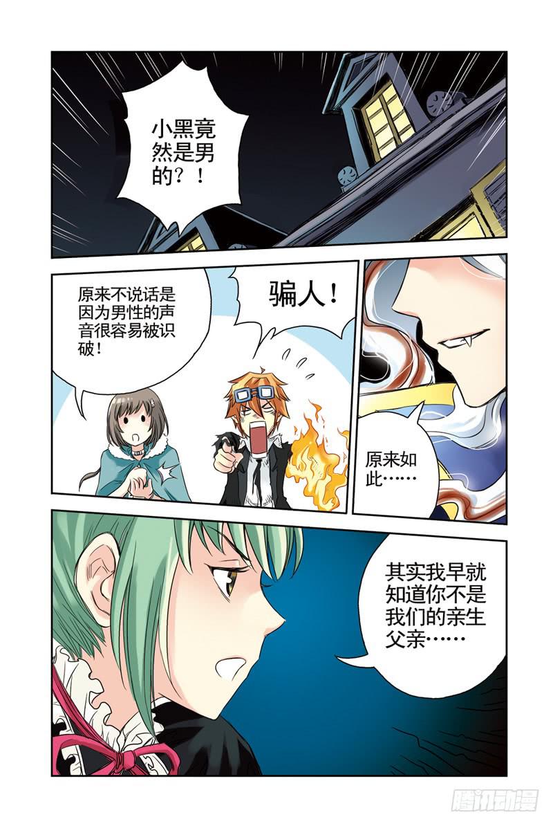 《云海之上》第54回底牌2 第5页