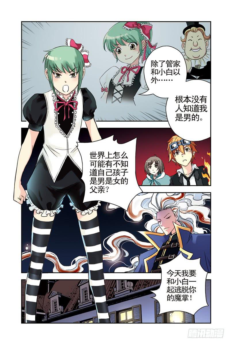 《云海之上》第54回底牌2 第6页