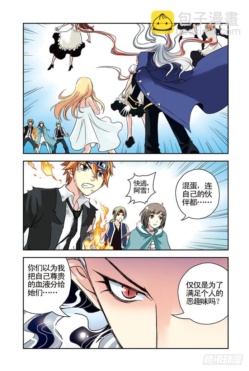 《云海之上》第53回底牌 第3页