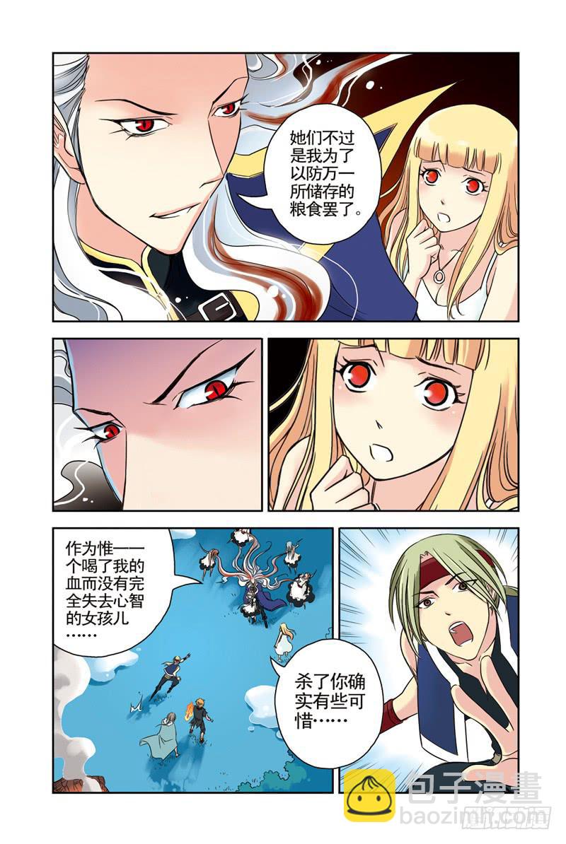 《云海之上》第53回底牌 第4页
